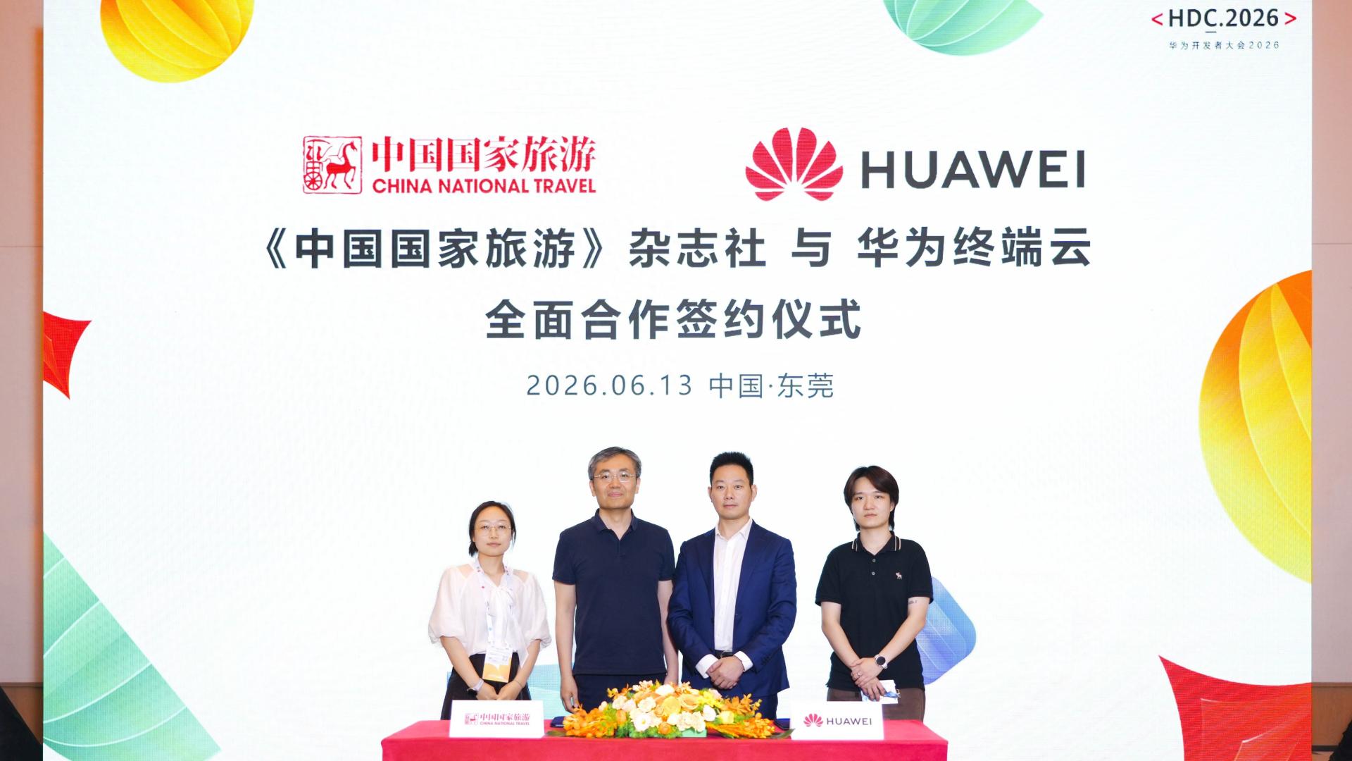 HDC 2026：花瓣地图×《中国国家旅游》杂志签约，共创文旅新体验