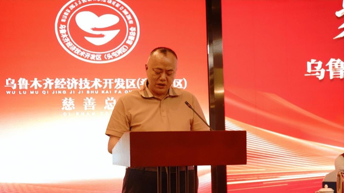 乌鲁木齐经开区慈善总会成立二周年大会在新疆丽斯顿国际酒店隆重举行