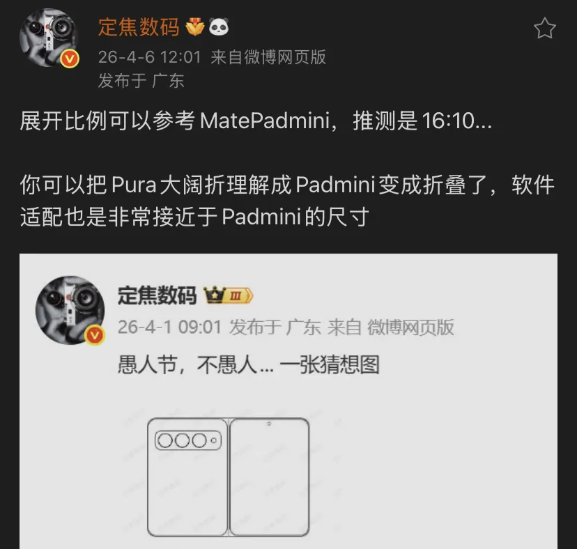 华为“大阔折”细节曝光，折叠版 MatePadmini？