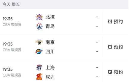 北京时间1月30日19：35，今晚的CBA常规赛第21轮进行最后三场比赛，赛程如