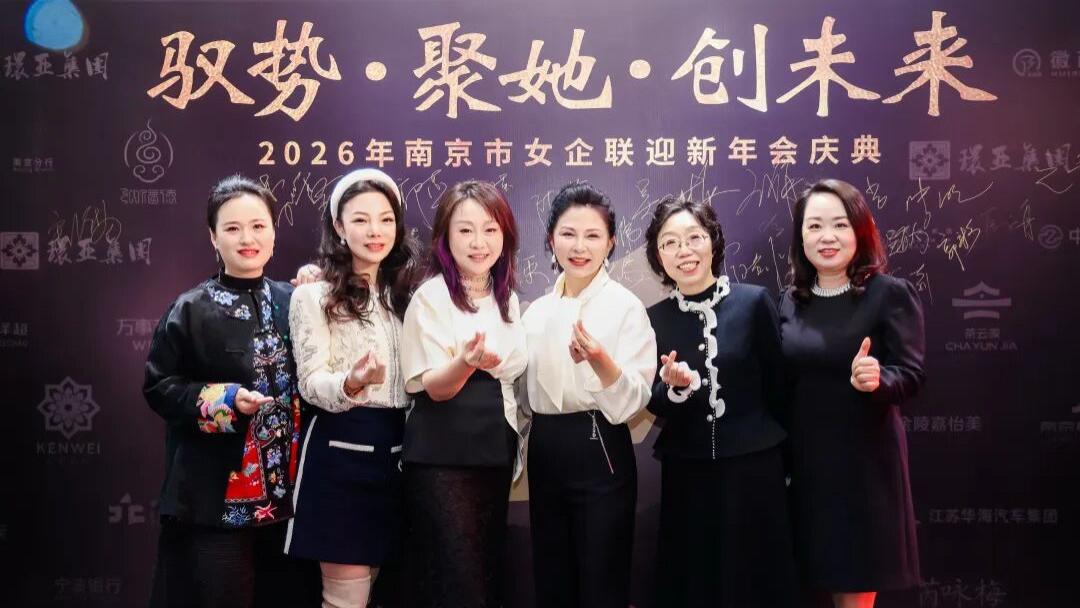 民营女企业家联合会年会，南京嘉术致颜吕嘉嘉获“2026金木兰奖”