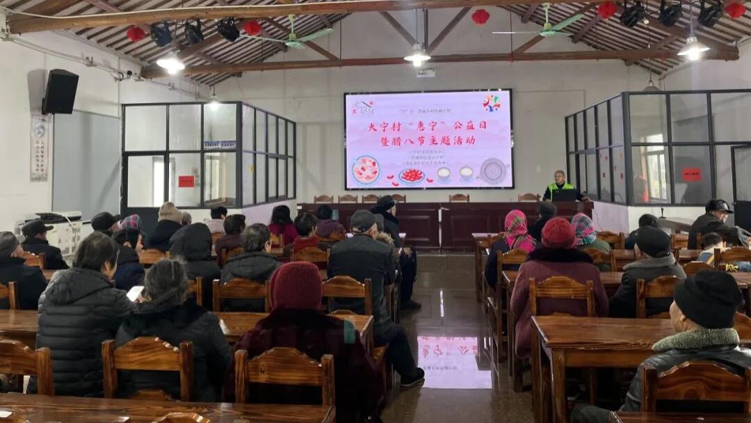 大宁村“惠宁”公益日暨腊八节主题活动