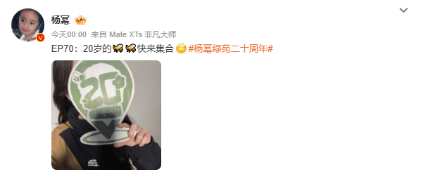 杨幂亲手做拼豆！卡点庆绿苑二十周年，内娱双向奔赴天花板