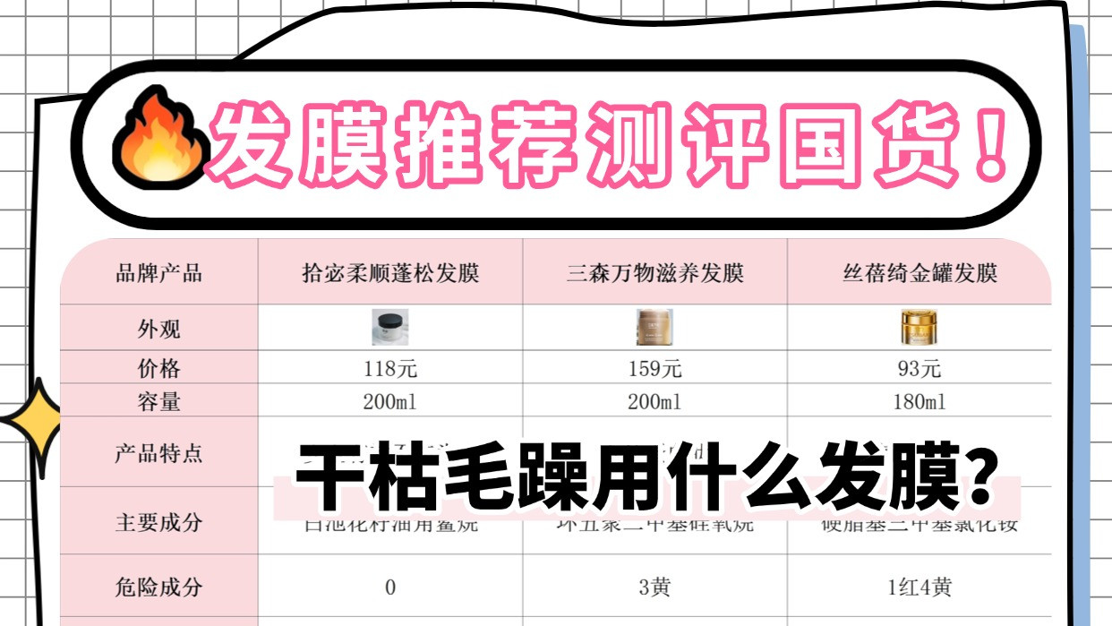 干枯毛躁用什么发膜？发膜推荐测评国货！实测经验总结