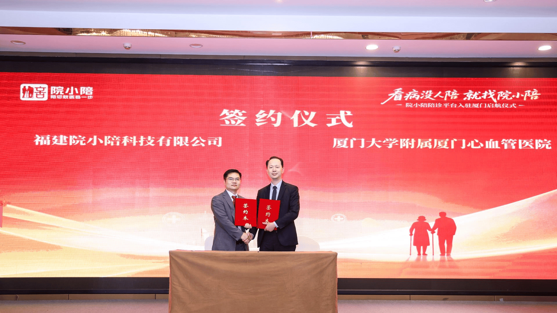 院小陪陪诊平台正式入驻厦门 开启便民就医服务新篇章