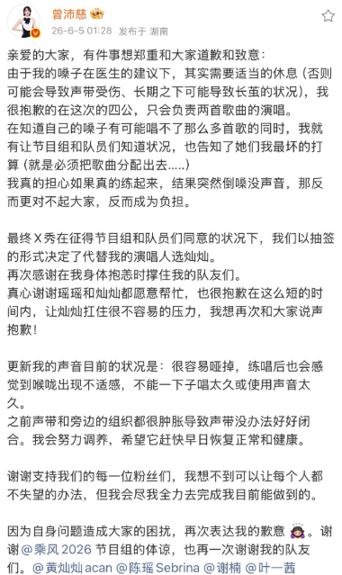 曾沛慈回应雪人换黄灿灿，因为嗓子需要休息，所以商量过后决定四公只会负责两首歌曲的