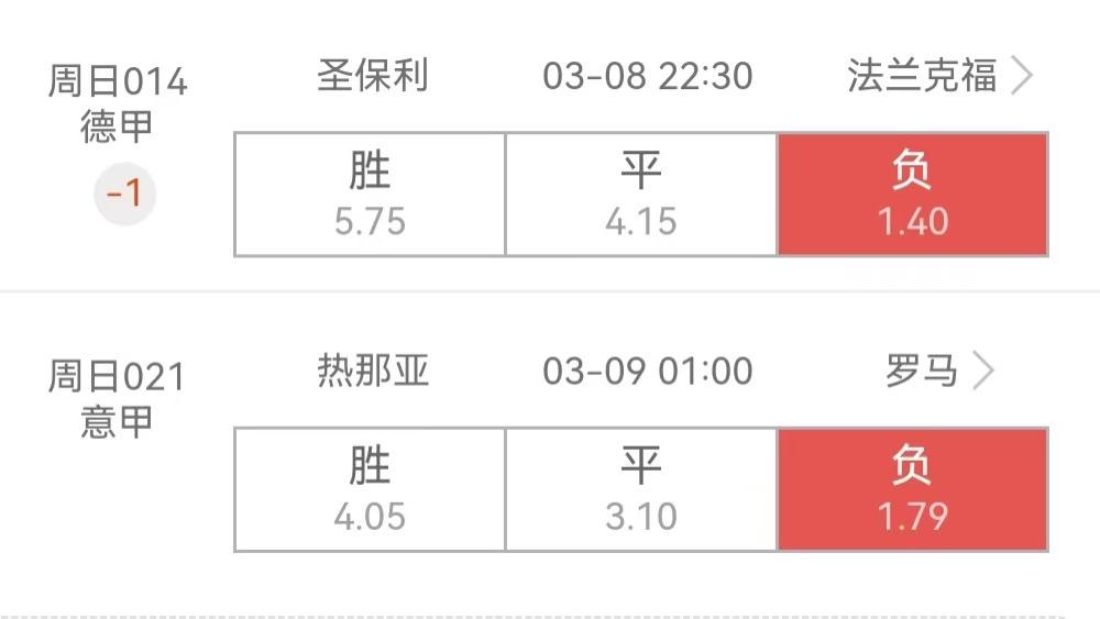 3月8日周日竞彩推荐3串1： 博洛尼亚+圣保利+热那亚