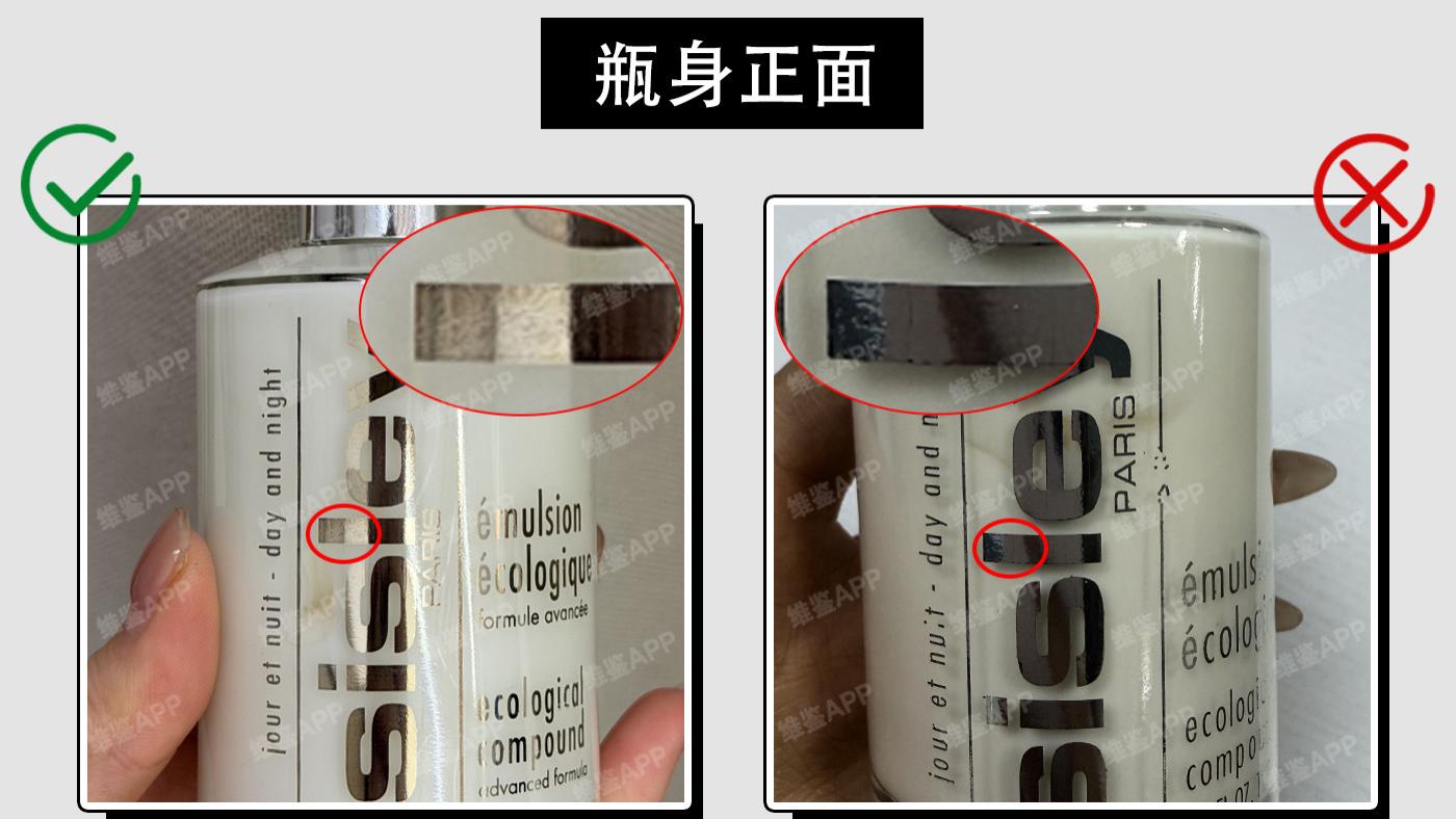 希思黎全能乳液真假鉴别