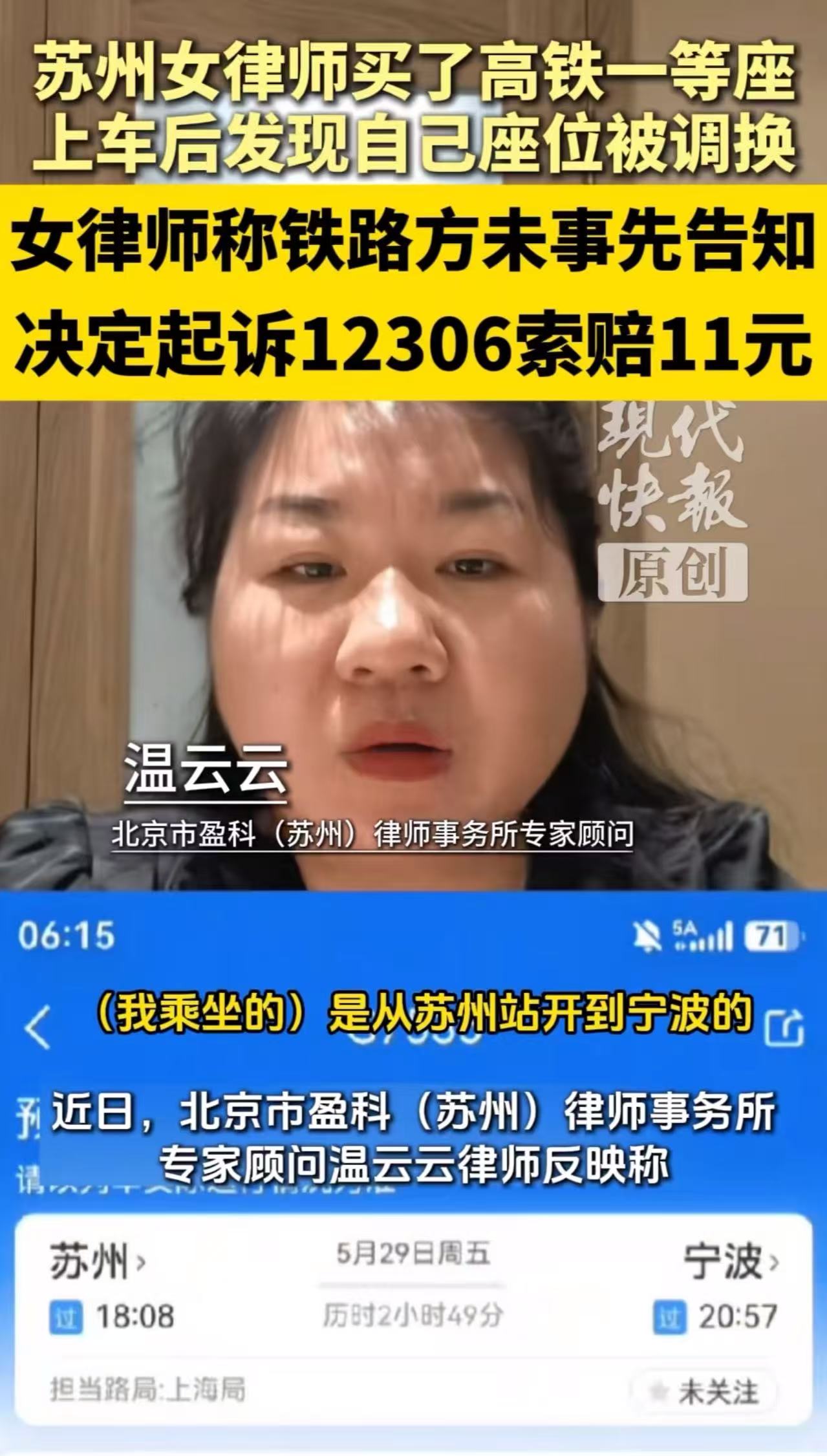 “这次遇到硬茬了！”苏州，女律师出差坐高铁，上车后发现自己的座位坐了别人，她客气