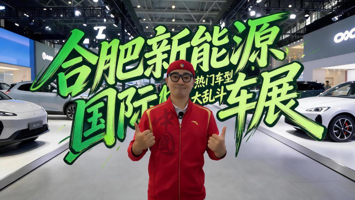 一镜到底逛合肥车展，七款车型行情探底，别划走速看