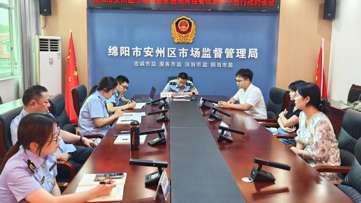 安州区市场监管局召开网络餐饮服务平台行政约谈会