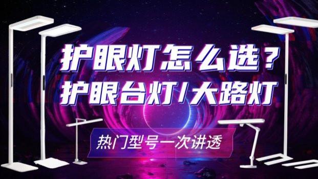护眼灯品牌怎么选？2026学生护眼台灯/大路灯深度指南：对比书客、明基、柏曼、霍尼韦尔等热门型号？
