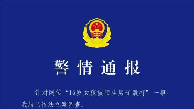 当街“帮”陌生人教育孩子？男子暴打16岁女孩，事后称：她骂父亲