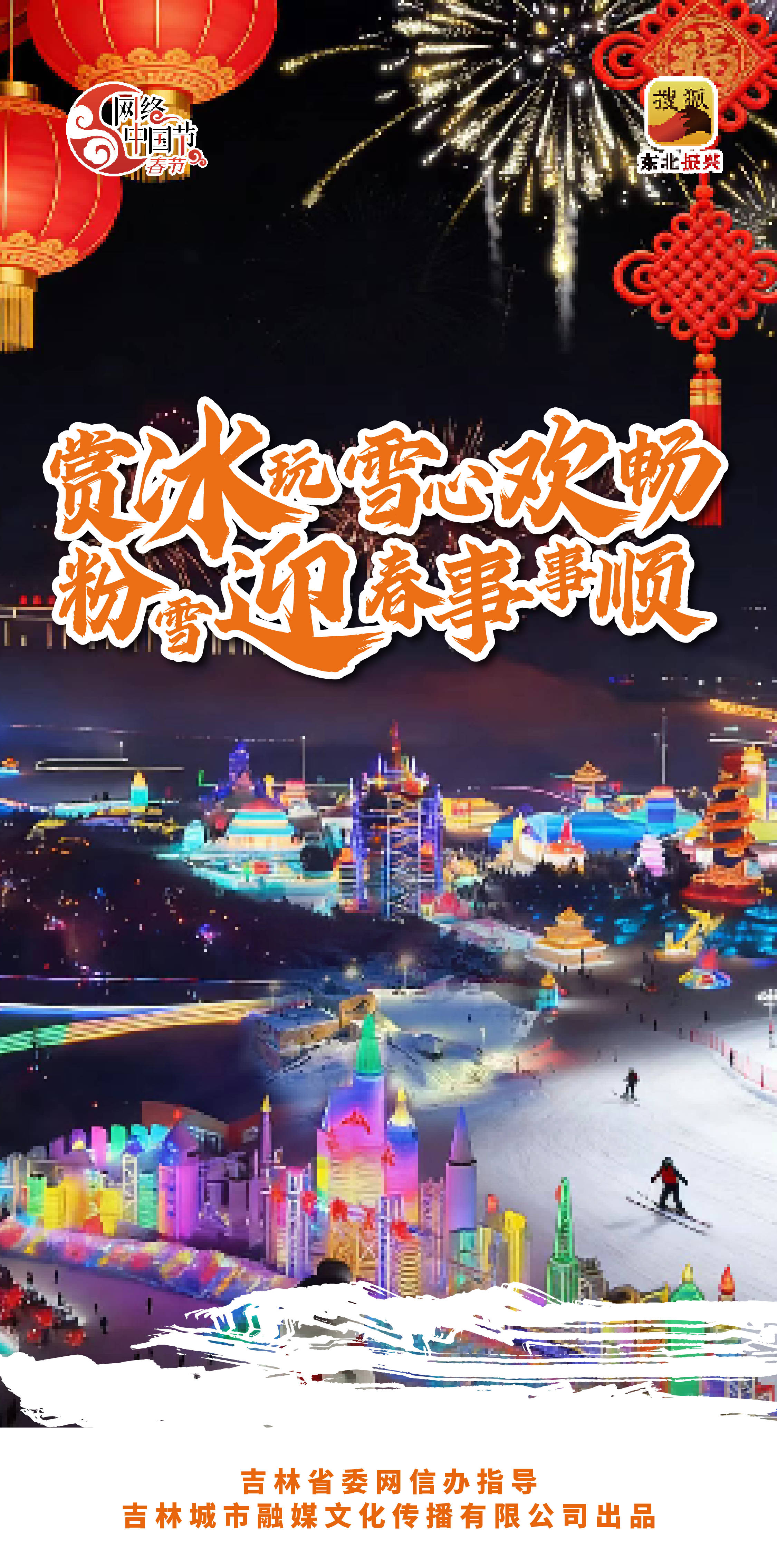 网络中国节·春节|赏冰玩雪心欢畅 粉雪迎春事事顺