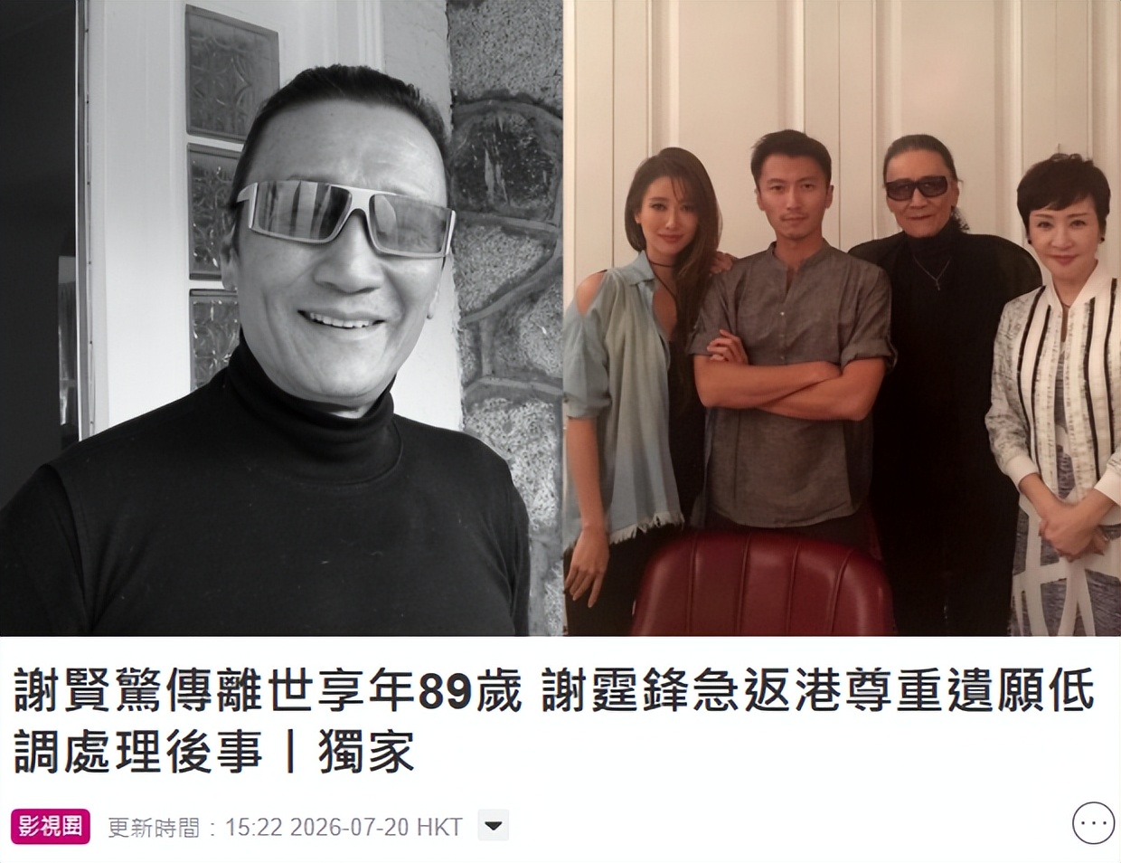 谢霆锋兄妹证实谢贤去世：健康转差后安详离世，最后露面身形消瘦