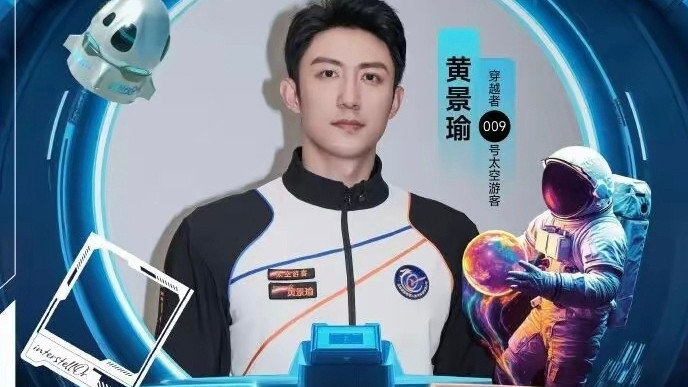 300万一张“太空船票”！ 中国商业飞船开售， 黄景瑜已锁定座位！