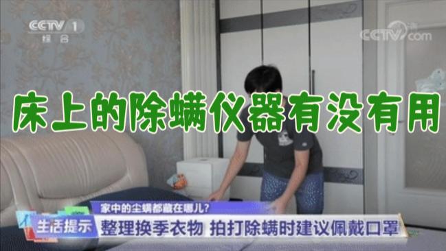 无线除螨仪和有线除螨仪哪个好用？床上的除螨仪器有没有用？希亦、松下等十大综合性能突出的品牌实测