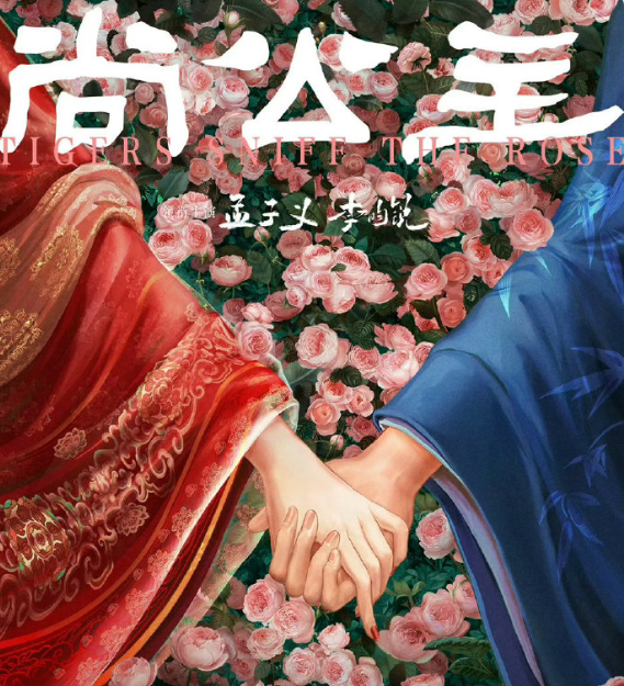 看到孟子义李昀锐十指紧扣的同框才懂什么是天选古偶CP，气质互补眼神契合，每一次同