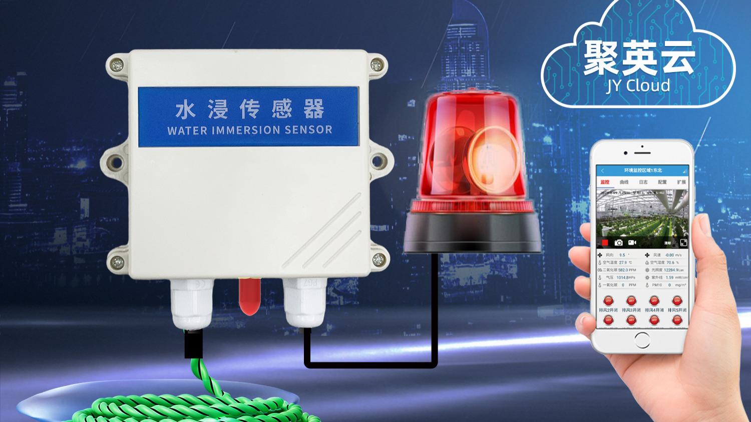 水浸传感器：精准感知积水，筑牢全场景智慧安防屏障