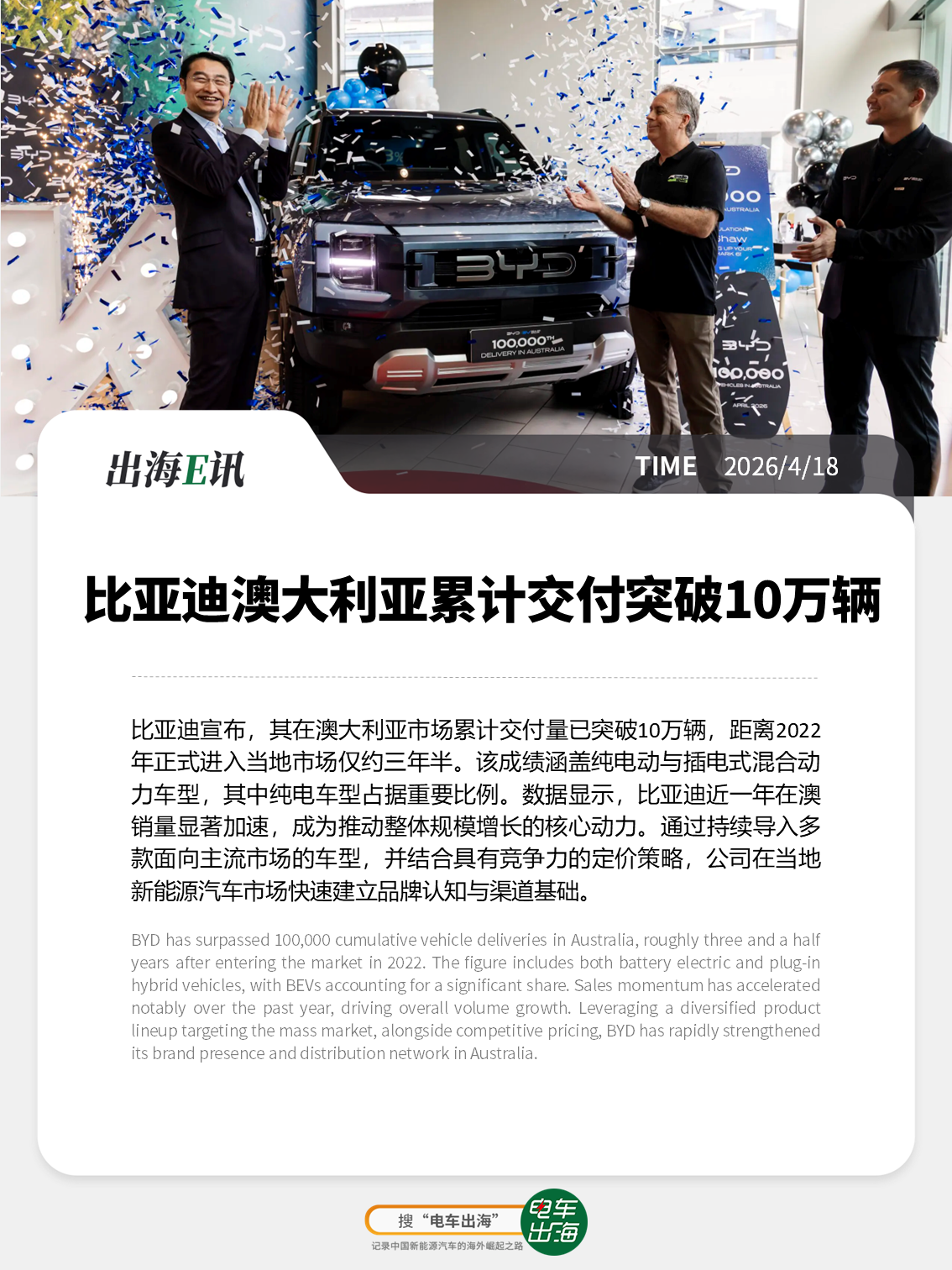 比亚迪澳大利亚累计交付突破10万辆