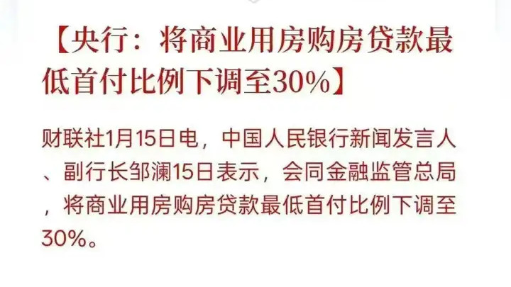 全国楼市！再出利好消息！商业物业首付降低至30%！