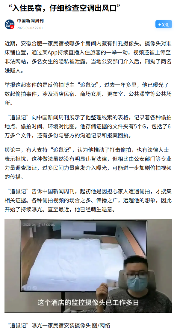 鲁迅：

听说有人在网上追了一年的偷拍