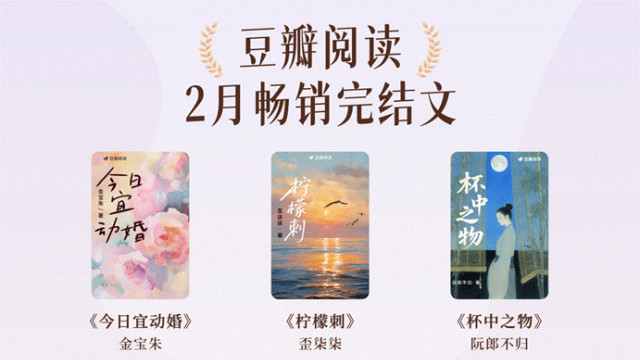 短剧精品化2.0时代，豆瓣阅读网文IP受追捧