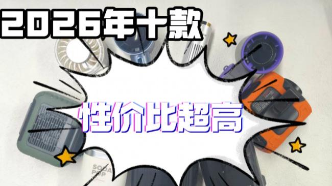 2026年迷你电风扇哪个品牌质量好? 推荐十款性价比高的桌面风扇