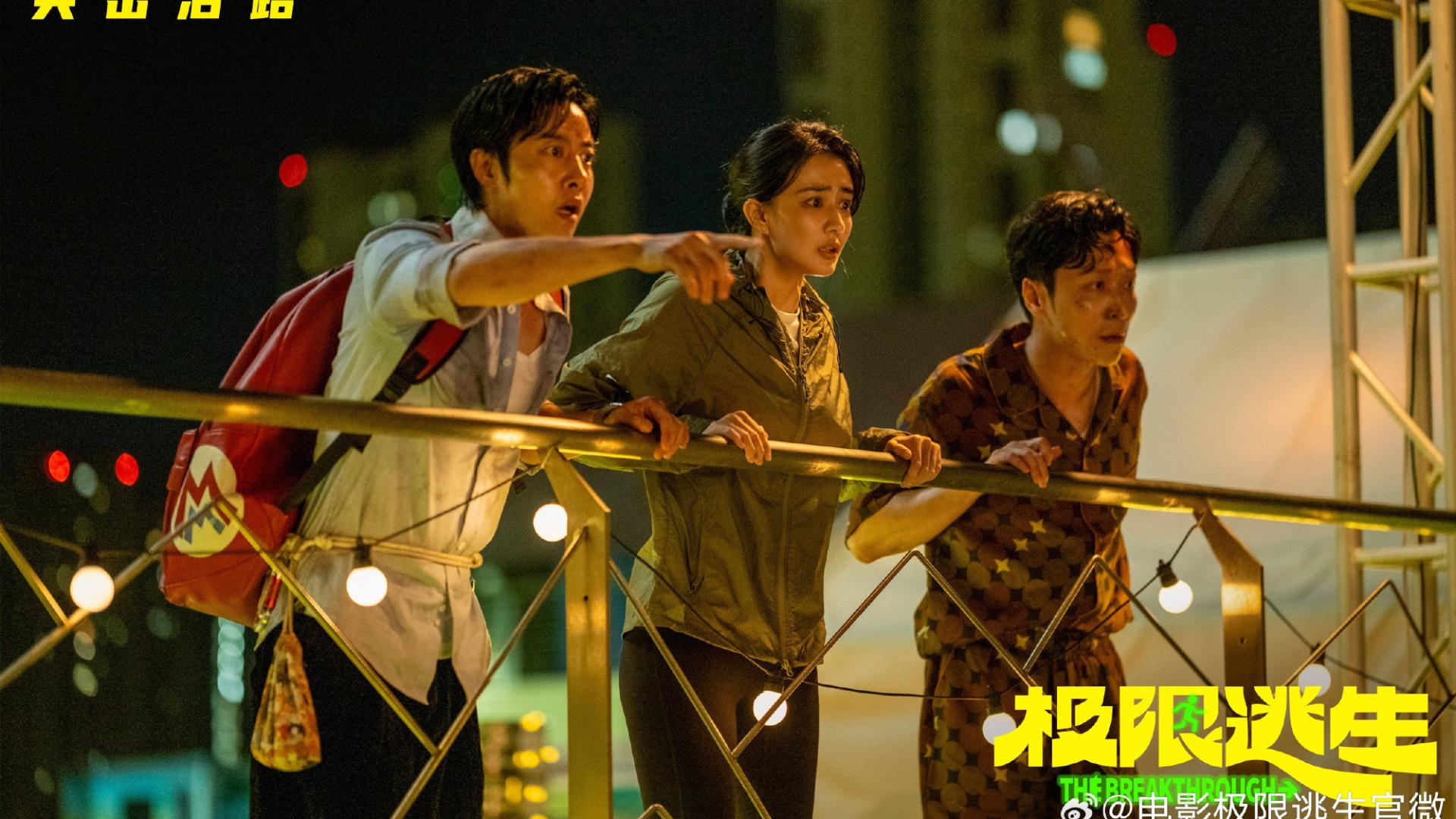 开心麻花《极限逃生》今日上映，灾难喜剧杀出暑期档第一匹黑马