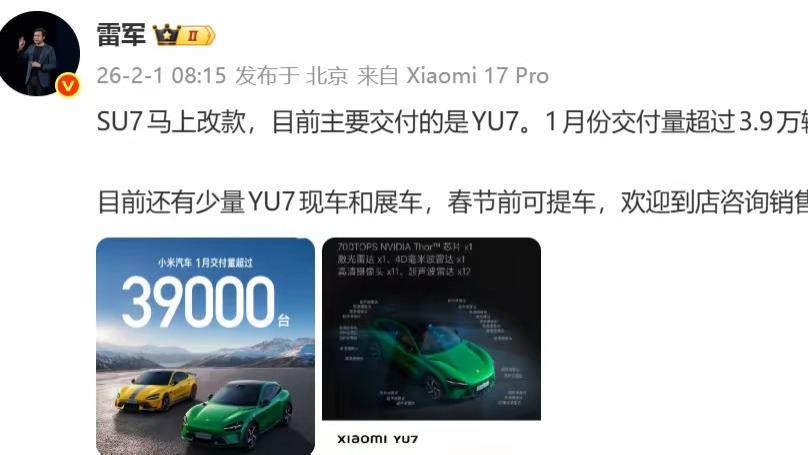 传闻坐实？小米第一代SU7已停产！雷军正式回应，透露改款关键信息