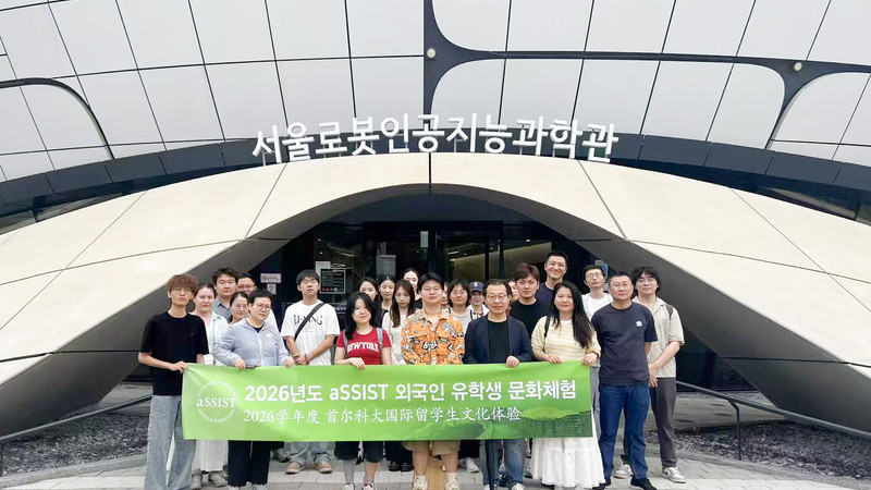 首尔科学综合大学院大学工学硕博文化体验-首尔机器人与人工智能科学馆