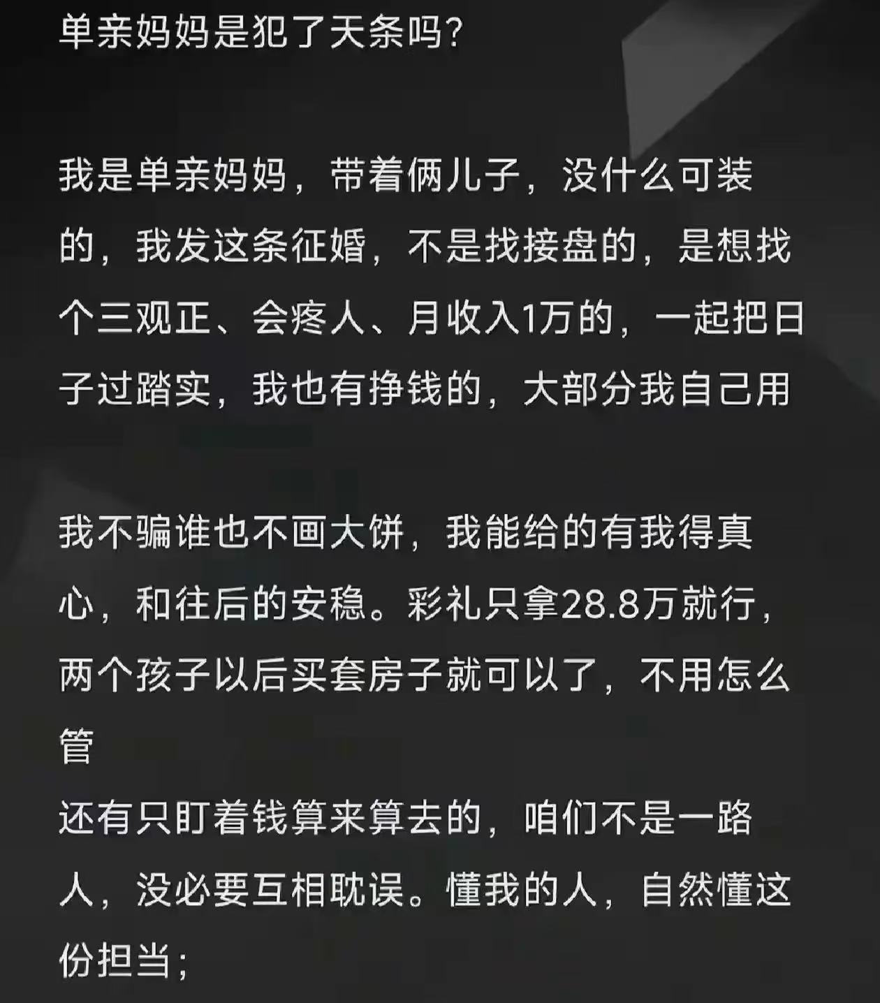 逆天了！一个女的在网上吐槽说：“单亲妈妈是犯了天条吗？我彩礼只要28.8万，两个
