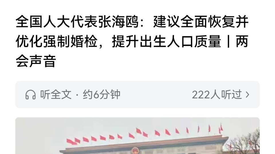 全面恢复强制婚检：不是倒退，而是对婚姻与生命的负责