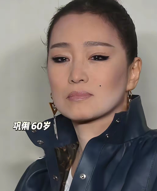 巩俐都60岁了我才知道
她的嘴巴有些轻微不对称，出席活动也很少涂大红唇。
不涂艳