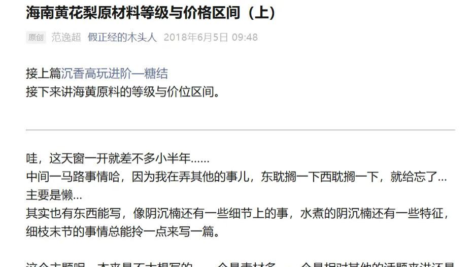 海南黄花梨（三）海南黄花梨挑选（1）—开篇