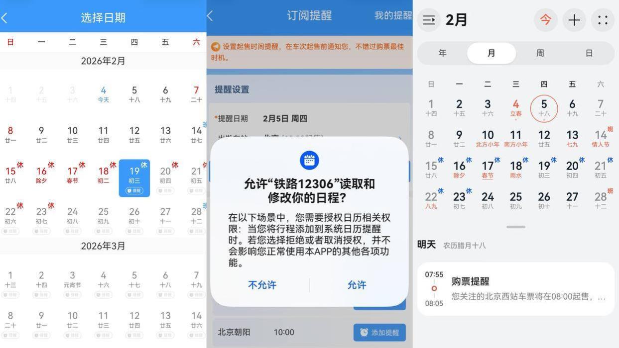 还在手动设闹钟？鸿蒙 6 日历帮你轻松搞定春运抢票与年货抢购