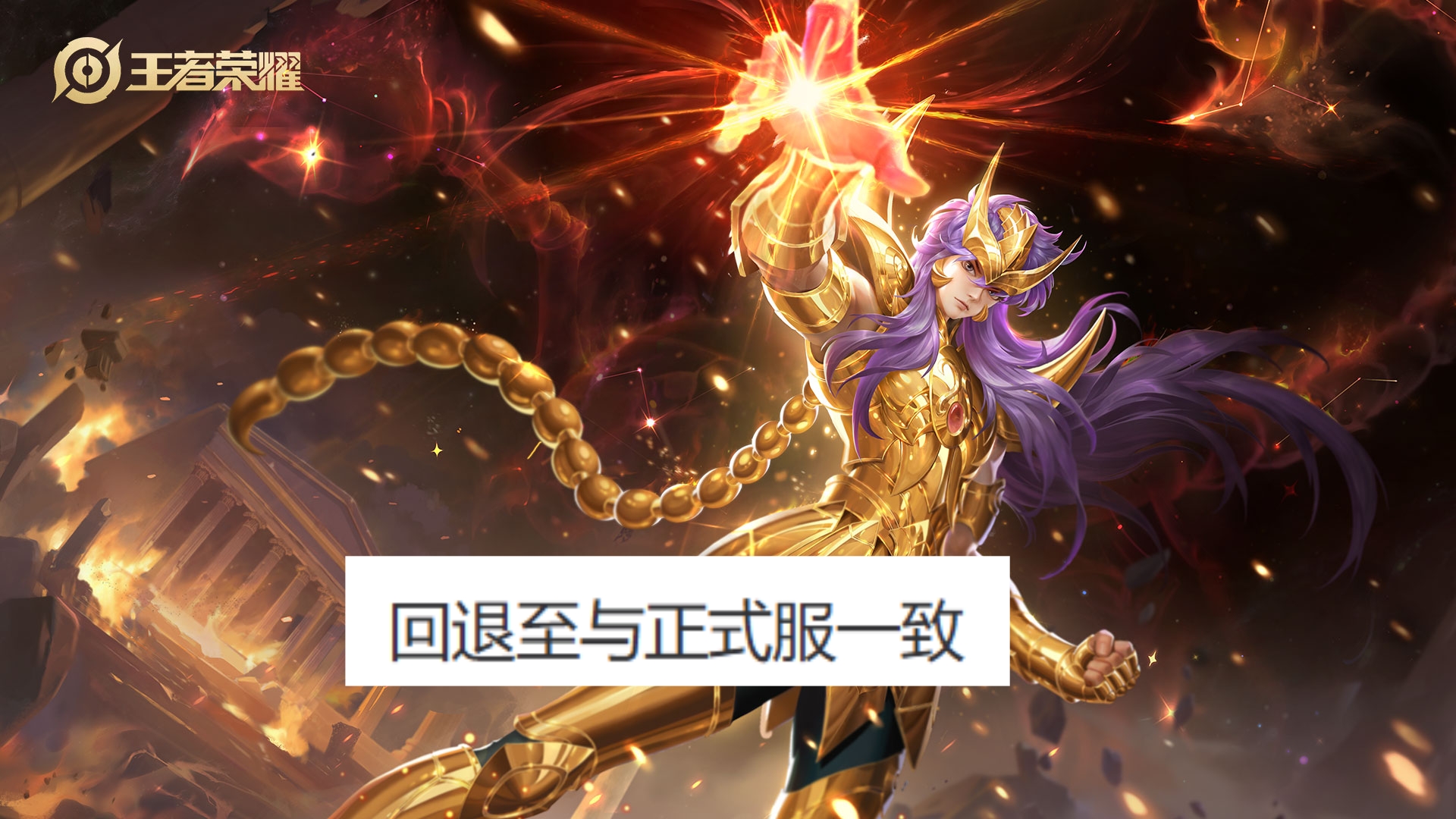 王者荣耀：元流武器皮肤上线，阿轲玩法升级，金色圣剑史诗级加强