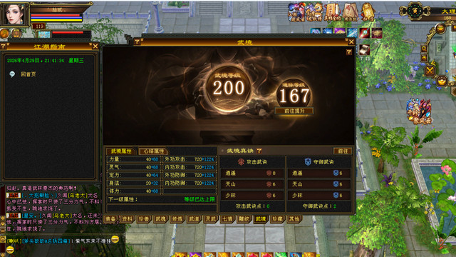 天龙怀旧服：全服首位武境200级？全服第一峨嵋拾贰，总属性1.6万