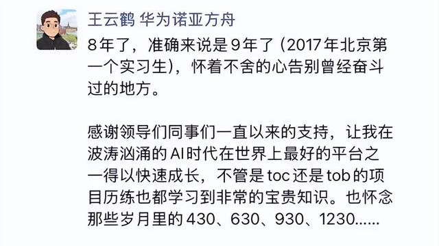 猛料，华为大模型负责人突然离职