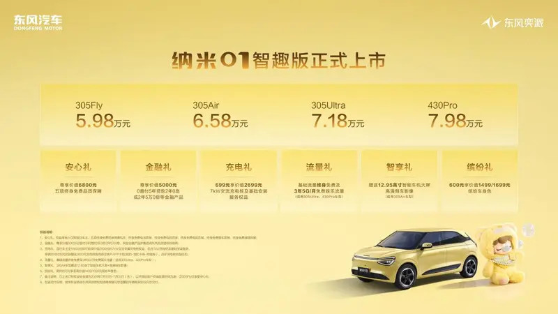 车机换代升级，纳米01智趣版上市，让用车生活更有趣