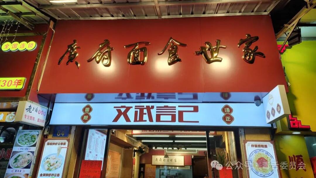 主理人曾经师从多位名师，这家面馆有点来头