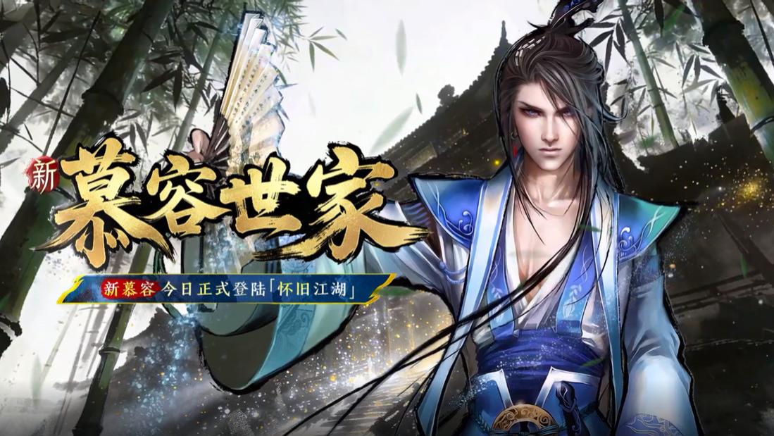 十年后，"慕容化身"爷超级为新版本站台