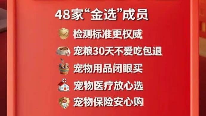 京东宠物公开信：联合48家行业机构，组建品质生态联盟 | 公关信28