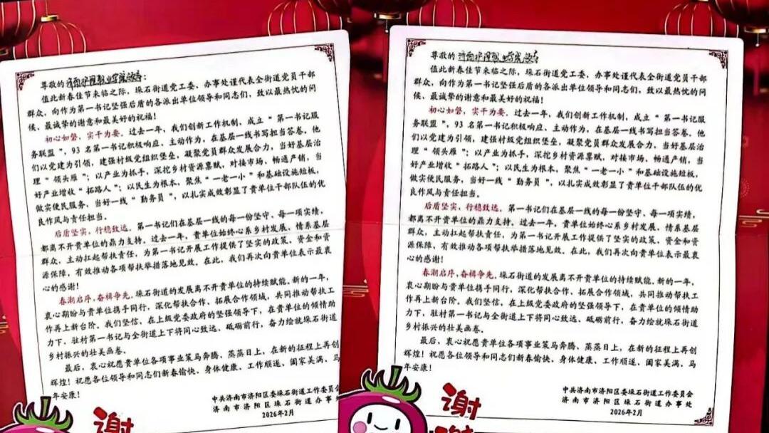 新春传佳讯 校地启新程—学院喜获驻村帮扶感谢信