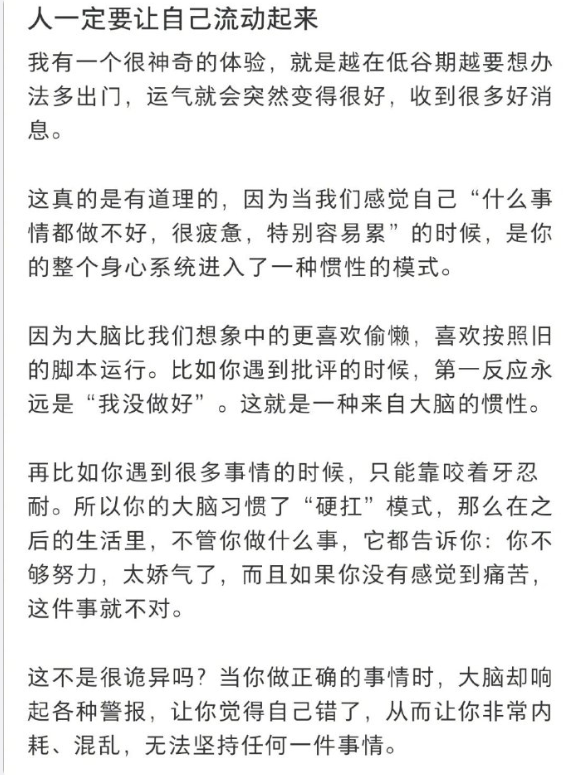 人一定要让自己流动起来