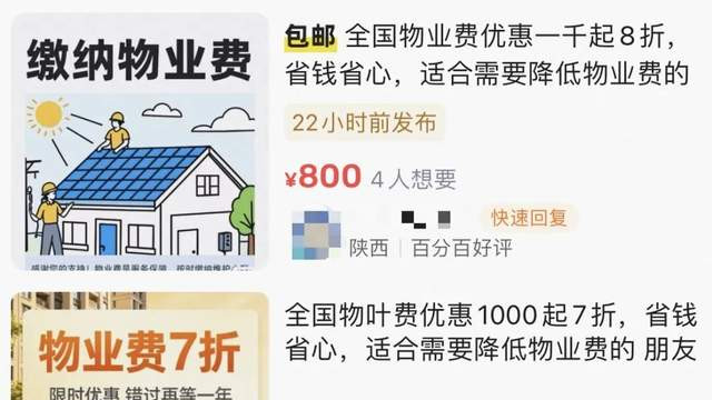 代缴物业费，还能打7折？