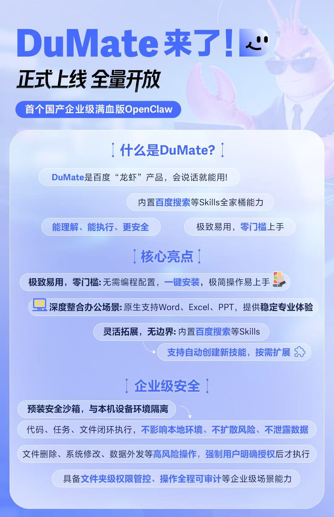 首个国产企业级满血版OpenClaw「DuMate」正式上线