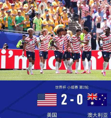 毫无悬念，2:0完胜！东道主美国队这比赛想不赢都不行！

美加墨世界杯第二轮，D