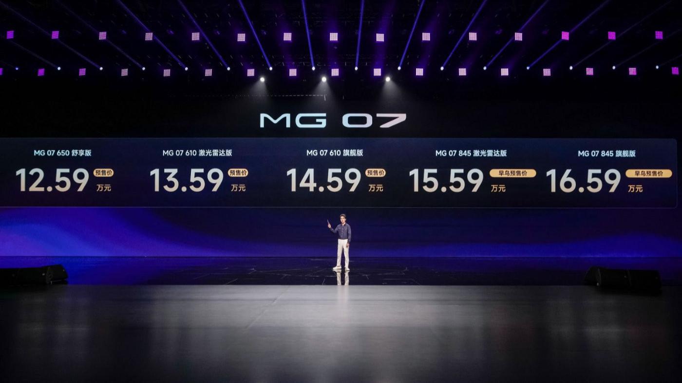 15万级纯电轿跑市场迎来新爆款？MG 07预售12.59万元起
