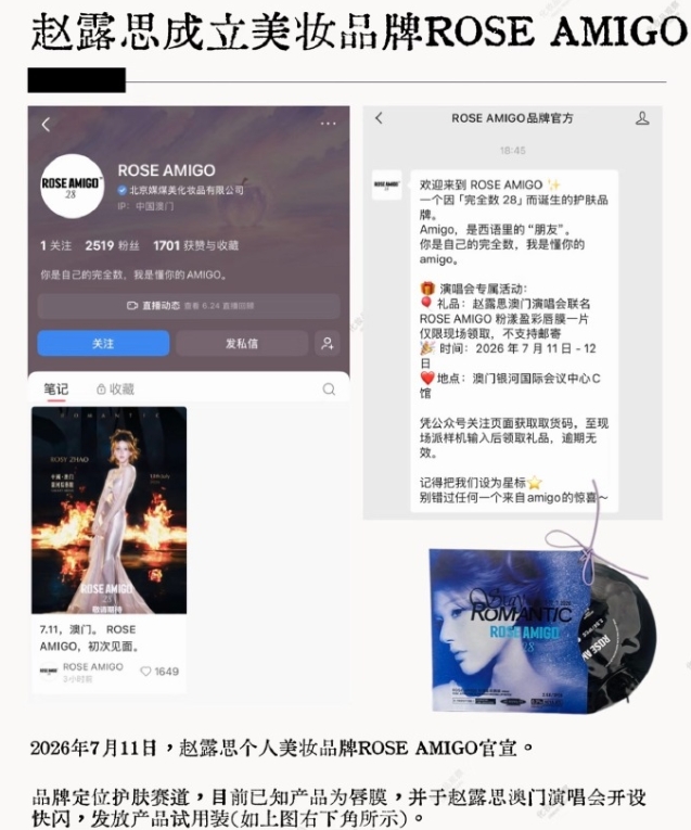 赵露思成立个人美妆品牌！